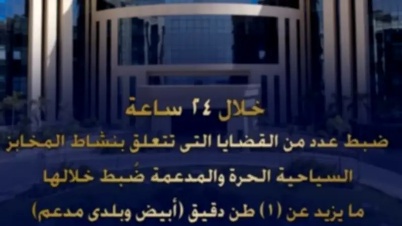 ضبط طن دقيق قبل بيعه بالسوق السوداء في حملات تموينية