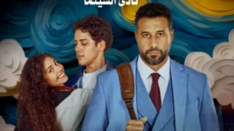 أوبرا دمنهور تعرض فيلم "ولنا في الخيال حب" السبت