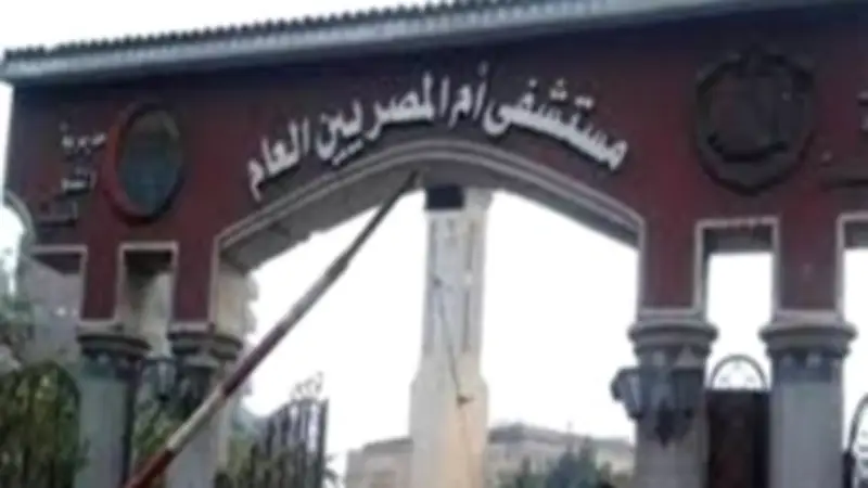انقطاع مفاجئ للكهرباء بمستشفى أم المصريين ونقل المرضى بسيارات إسعاف