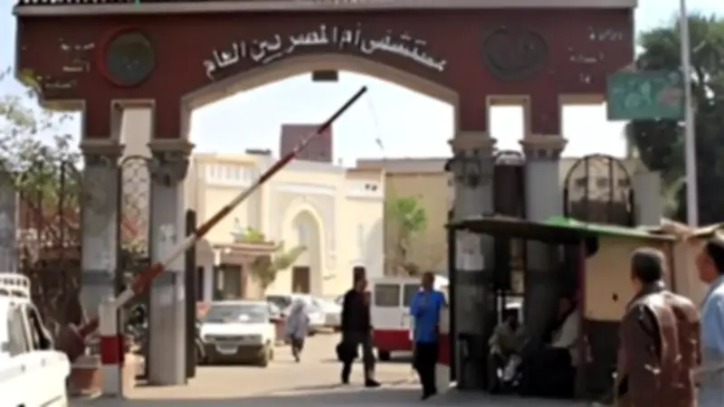 الصحة تعلن استقرار الخدمة الطبية بمستشفى أم المصريين بعد عودة التيار