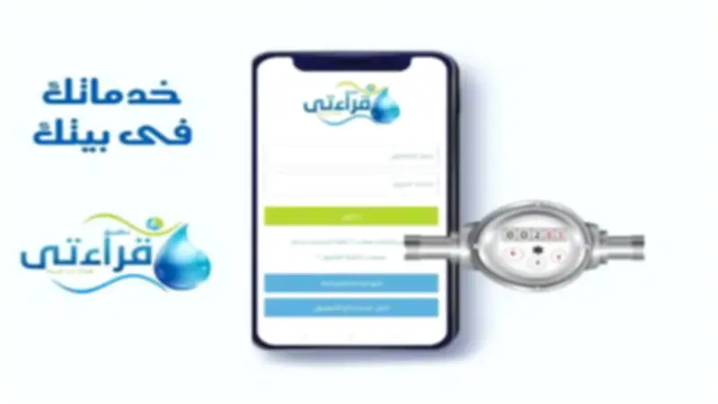 خطوات تسجيل قراءة عداد المياه مع بداية الشهر الجديد بأسهل طريقة