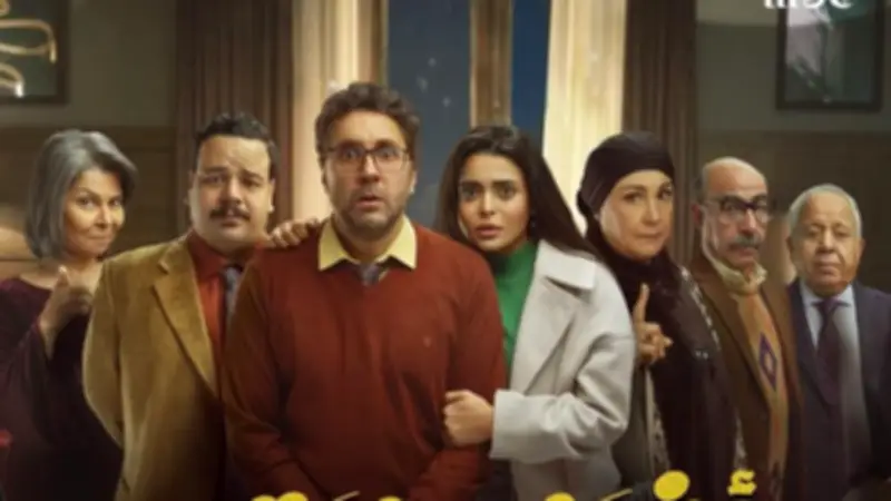 MBC مصر تعيد عرض مسلسل أشغال شقة الكوميدي في موسم جديد
