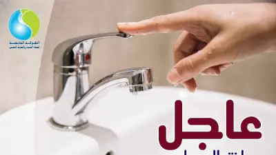 قطع المياه عن 10 مناطق بالقاهرة لمدة 6 ساعات الأربعاء