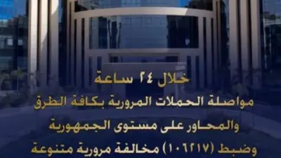 الداخلية تضبط 106217 مخالفة مرورية و32 حالة تعاطي مخدرات بين السائقين