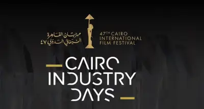 مهرجان القاهرة الدولي يفتح باب التقديم لملتقى القاهرة السينمائي في دورته الـ12