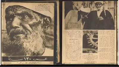 معمر مصري عاش 120 عاماً دون زكام وتمنى الزواج والجيش