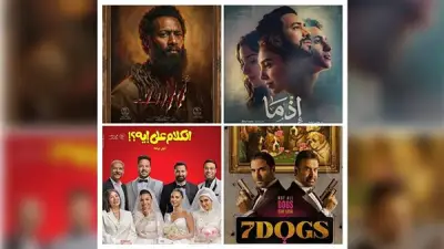 121.4 مليون جنيه إيرادات أفلام عيد الأضحى في أحدث إحصاء