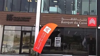 وديعة بنك القاهرة بعائد يصل 15.40% يُصرف مقدمًا