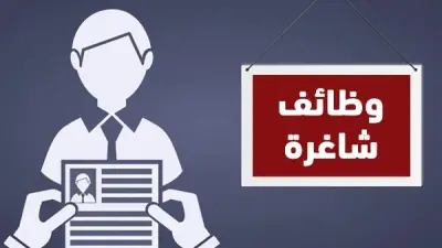 18 فرصة عمل جديدة في السويس برواتب تصل إلى 20 ألف جنيه