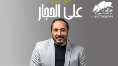 علي الحجار يحيي حفلاً غنائياً في ساقية الصاوي 20 مايو