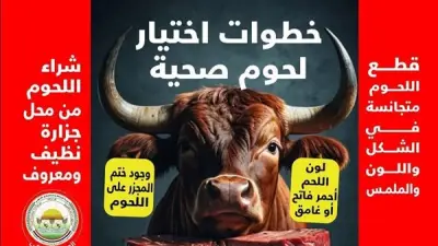 20 علامة لاختيار الأضحية واللحوم السليمة قبل عيد الأضحى