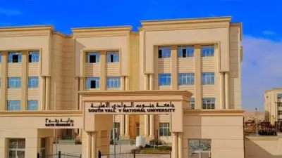 جامعة جنوب الوادي الأهلية تعلن موعد التقديم والمستندات المطلوبة للعام 2026-2027