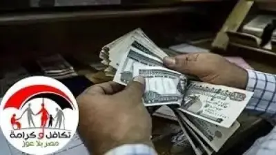 موعد صرف معاشات تكافل وكرامة مايو 2026 ورابط الاستعلام