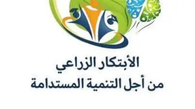 مسابقة الابتكار الزراعي 2026: تحضيرات مكثفة في بحوث الصحراء