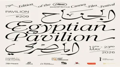الجناح المصري يعود لمهرجان كان 2026 بتحالف سينمائي ثلاثي بعد تتويجه بالأفضل عالميا