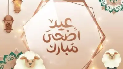 موعد عيد الأضحى 2026 ووقفة عرفات فلكيًا وأعمال العشر الأوائل