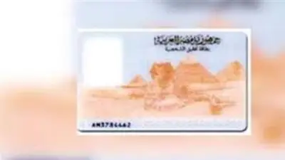 خطوات استخراج بطاقة الرقم القومي أونلاين 2026 والشروط والأسعار