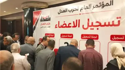 من التأسيس إلى مؤتمر 2026: مسيرة حزب العدل في الحياة الحزبية المصرية