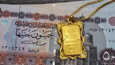 استقرار أسعار سبائك الذهب في ثاني أيام عيد الأضحى 2026
