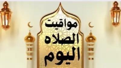 مواقيت الصلاة اليوم الخميس 21 مايو 2026 في القاهرة والمحافظات