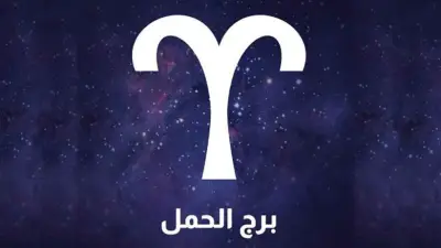 حظك اليوم برج الحمل السبت 23-5-2026.. فترة مناسبة لبداية علاقة جديدة