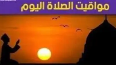 مواقيت الصلاة اليوم الأحد 3 مايو 2026 في القاهرة والمحافظات