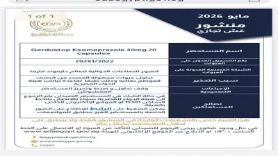 بينها دواء تنفس.. سحب 3 مستحضرات مغشوشة من الأسواق