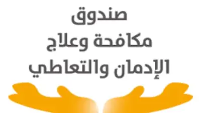 35 مركزا علاجيا مجانيا لخدمة المدمنين في 20 محافظة