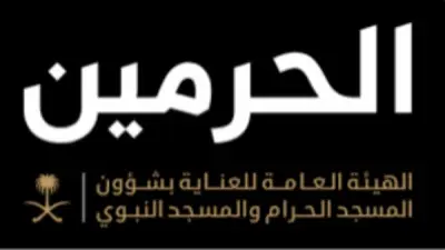 خدمات إرشاد مكاني وثقافي بأكثر من 50 لغة لزوار الحرمين