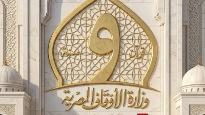 الأوقاف تكثف جهودها القرآنية: 5746 مقرأة و6365 حلقة تحفيظ في أسبوع