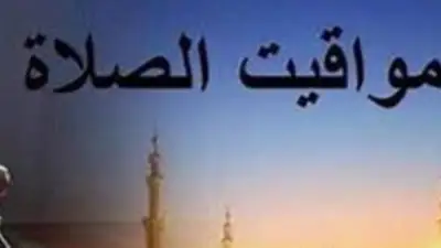 مواقيت الصلاة في القاهرة ومدن مصر اليوم الأربعاء 6 مايو 2026