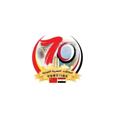 السيسي وشي جين بينغ يتبادلان التهنئة بمناسبة 70 عاماً على العلاقات المصرية الصينية