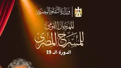 المهرجان القومي للمسرح يطلق 8 ورش متخصصة بالقاهرة في دورته الـ19
