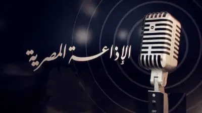 في عيدها الـ92.. الإذاعة المصرية تواصل صناعة الوعي وحفظ ذاكرة الوطن