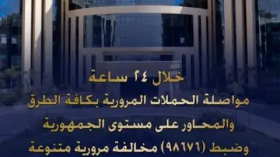ضبط 98676 مخالفة مرورية و47 حالة تعاطي مخدرات في حملات الداخلية
