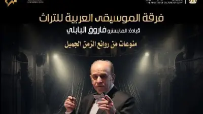 كلاسيكيات التراث في معهد الموسيقى.. غداً الجمعة