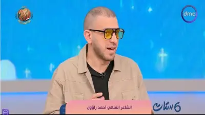 أحمد راؤول: السوشيال ميديا غيّرت لغة الحب وقلّصت كلمات الشوق في الأغاني
