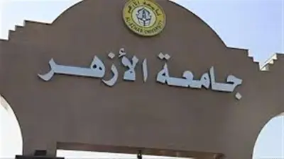 جامعة الأزهر تنظم جلسة حوارية حول توجهات البحث في تكنولوجيا التعليم بتربية بنين غدا