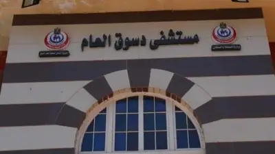نجاح جراحة عاجلة لاستخراج إبرة من ركبة طفل بمستشفى دسوق العام