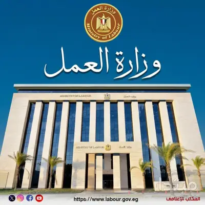 وزارة العمل تحذر من محاولات النصب بمنح العمل غير المنتظمة