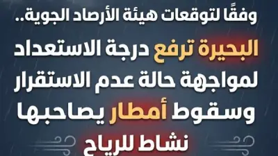 البحيرة ترفع حالة الاستعداد القصوى لمواجهة تقلبات الطقس والأمطار الغزيرة