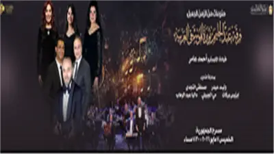 موعد وأسعار تذاكر حفل فرقة عبدالحليم نويرة في دار الأوبرا المصرية
