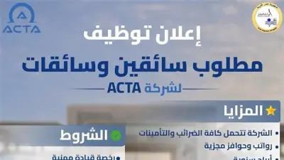 وزارة النقل تعلن عن وظائف سائقين وسائقات بمزايا مميزة