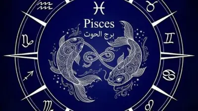 حظك اليوم برج الحوت.. مكاسب مهنية وتحسن في الأجواء العاطفية