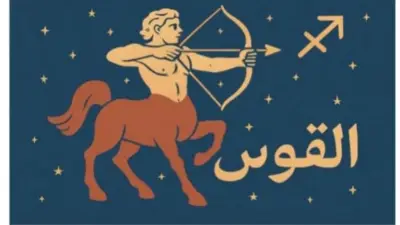 ترقية قريبة ومفاجآت مالية كبيرة تنتظر مولود برج القوس اليوم