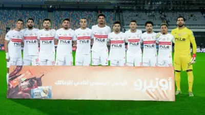 موعد مباراة الزمالك واتحاد العاصمة في نهائي الكونفدرالية والقائمة المسافرة