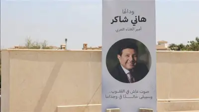 توافد أقارب هاني شاكر لجنازته في مشهد حزين