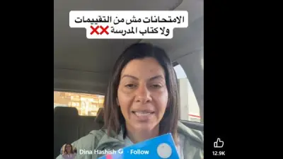 أم تستغيث بوزير التعليم: امتحانات أبريل من كتاب خارجي والإدارة خالفت التعليمات