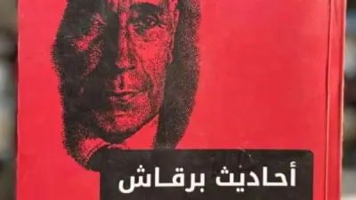 عبد الله السناوي ضيفًا على مركز ماسبيرو لمناقشة كتابه أحاديث برقاش