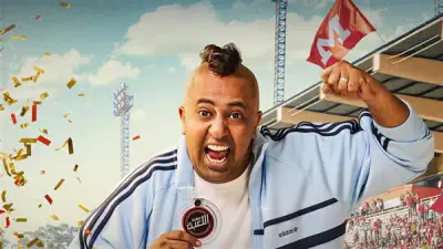 محمد أوتاكا: رحلة غريب في مسلسل اللعبة من الكوميديا إلى الإخراج